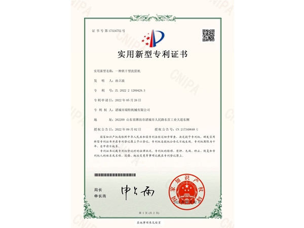 實(shí)用新型專利證書(shū)